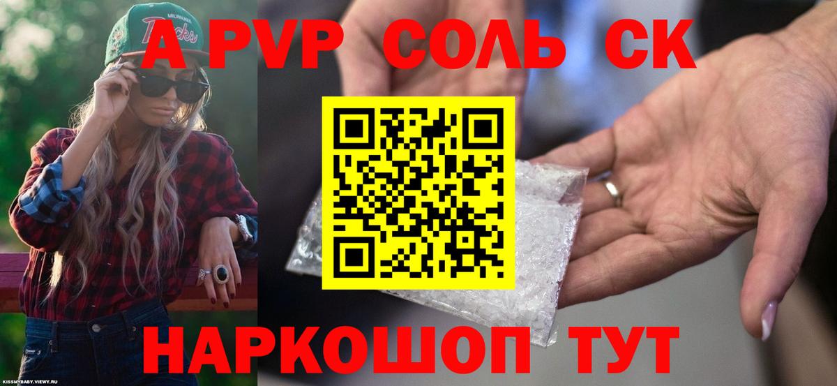 APVP крисы CK Батайск