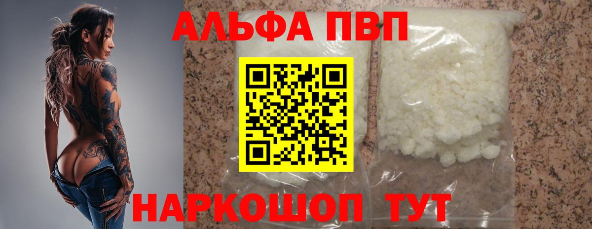 А ПВП СК  Вход с VPN  Альфа ПВП  Альфа ПВП VHQ  Альфа ПВП Соль  Батайск 