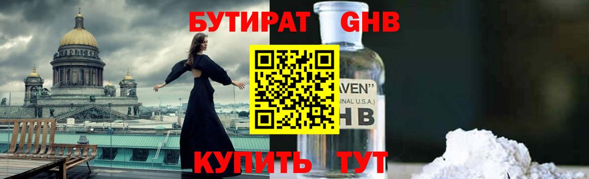БУТИРАТ оксибутират  Вход с VPN  БУТИРАТ  Батайск 