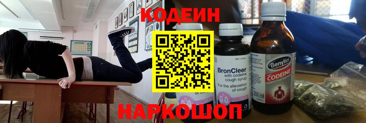 Codein Purple Drank  Вход с VPN  Батайск 