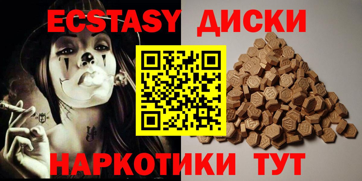 ЭКСТАЗИ 250 мг Батайск