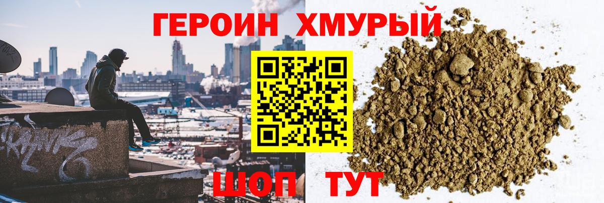 Героин  Героин герыч  Вход с VPN  Батайск 
