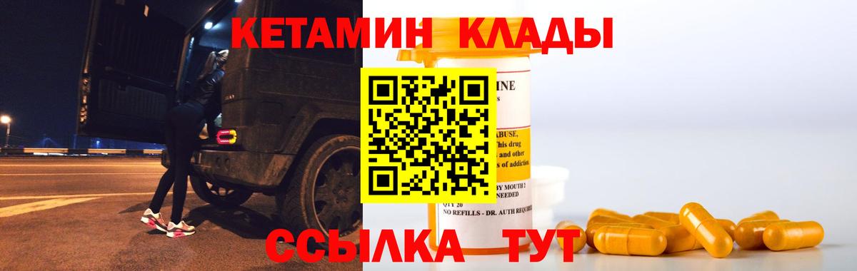 Кетамин ketamine  Вход с VPN  Батайск 