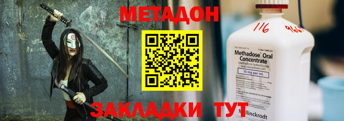 Метадон мёд Батайск